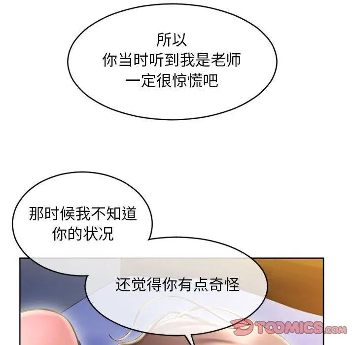 漫画《隔壁的她》第48话第20张图