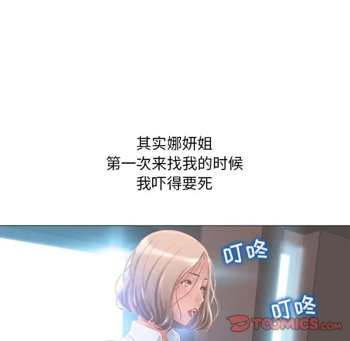漫画《隔壁的她》第48话第28张图