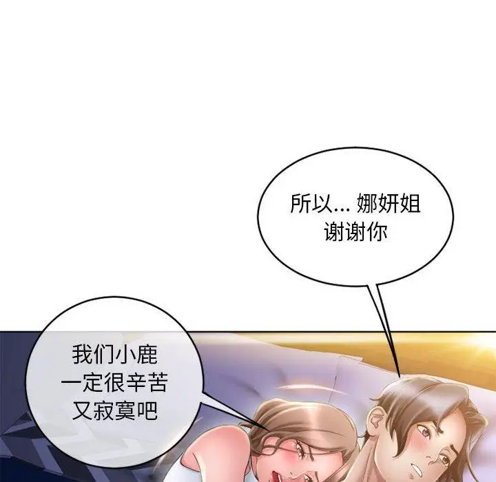 漫画《隔壁的她》第48话第38张图