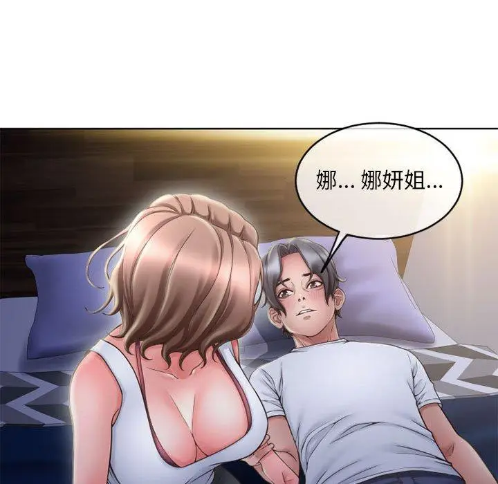 漫画《隔壁的她》第48话第87张图