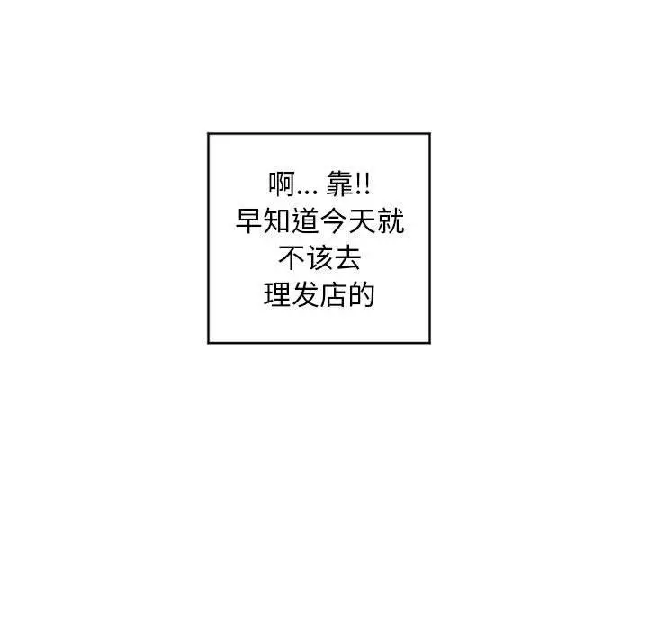漫画《隔壁的她》第48话第91张图