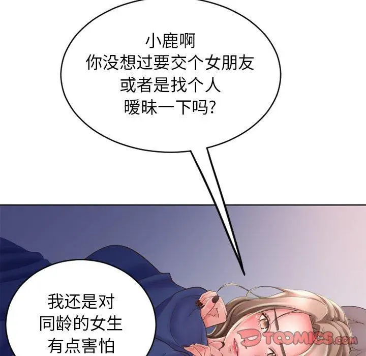 漫画《隔壁的她》第49话第148张图