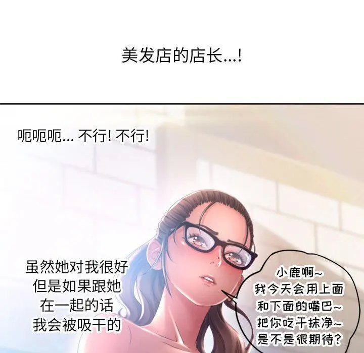 漫画《隔壁的她》第49话第160张图
