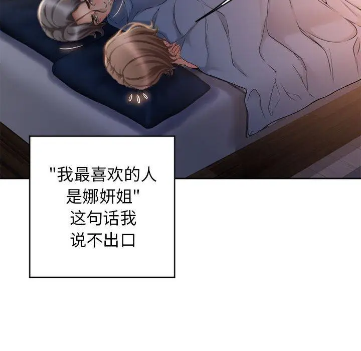 漫画《隔壁的她》第49话第167张图