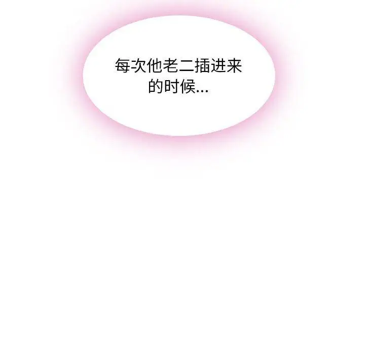漫画《隔壁的她》第49话第18张图