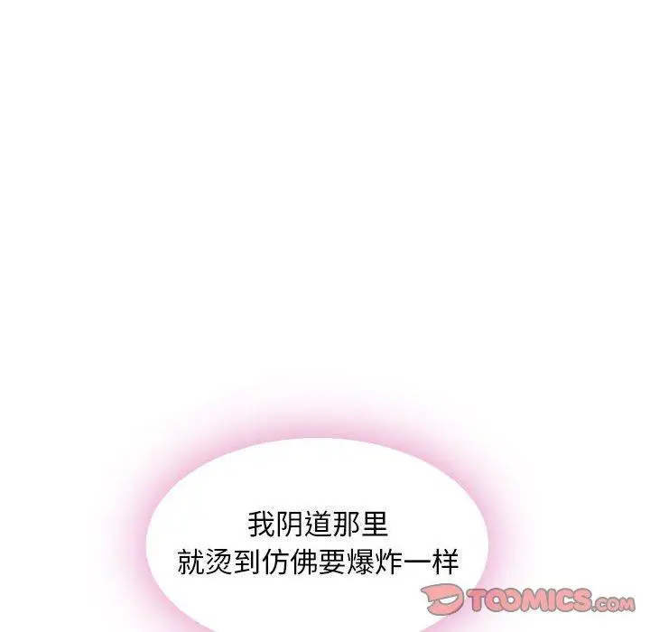 漫画《隔壁的她》第49话第20张图