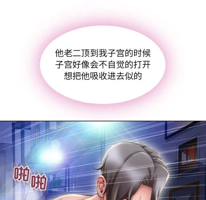 漫画《隔壁的她》第49话第24张图