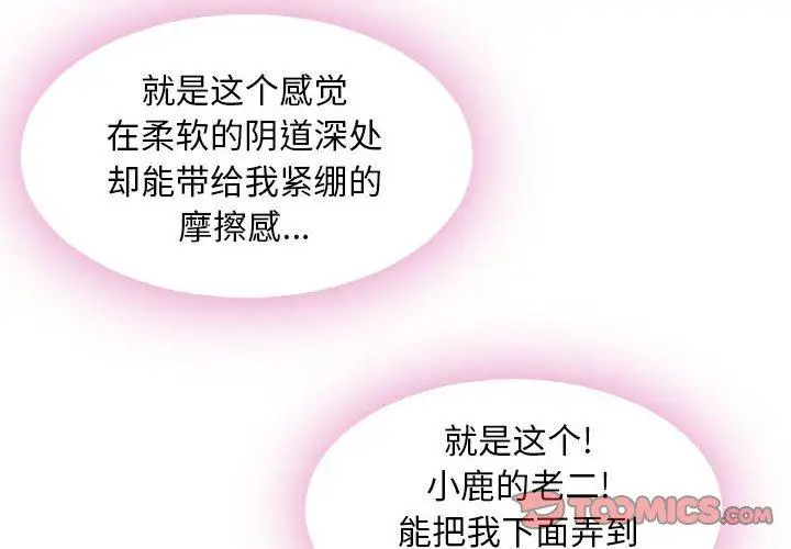 漫画《隔壁的她》第49话第4张图