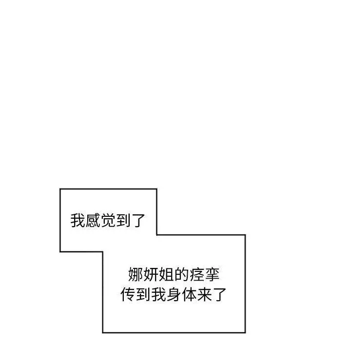 漫画《隔壁的她》第49话第45张图
