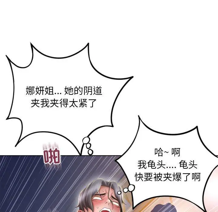 漫画《隔壁的她》第49话第88张图