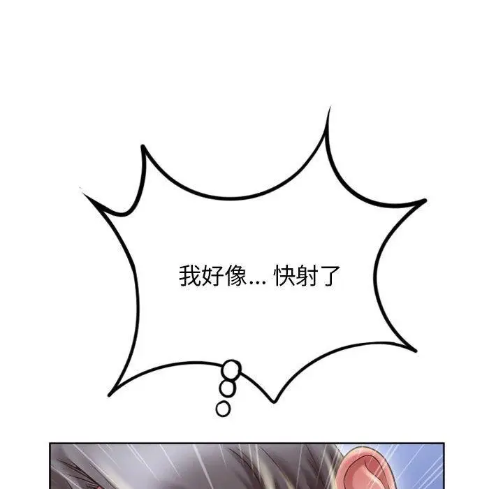 漫画《隔壁的她》第49话第91张图