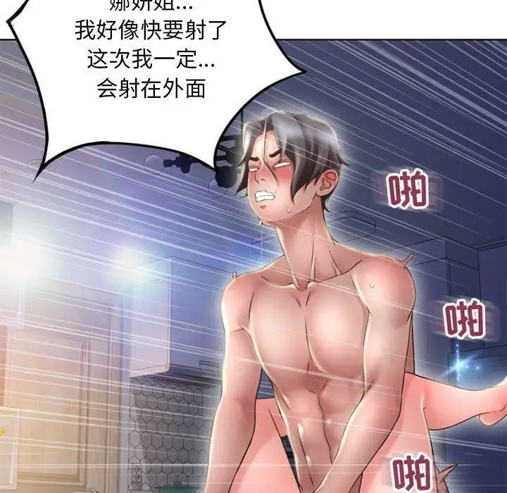 漫画《隔壁的她》第49话第94张图