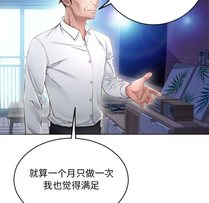 漫画《隔壁的她》第50话第144张图