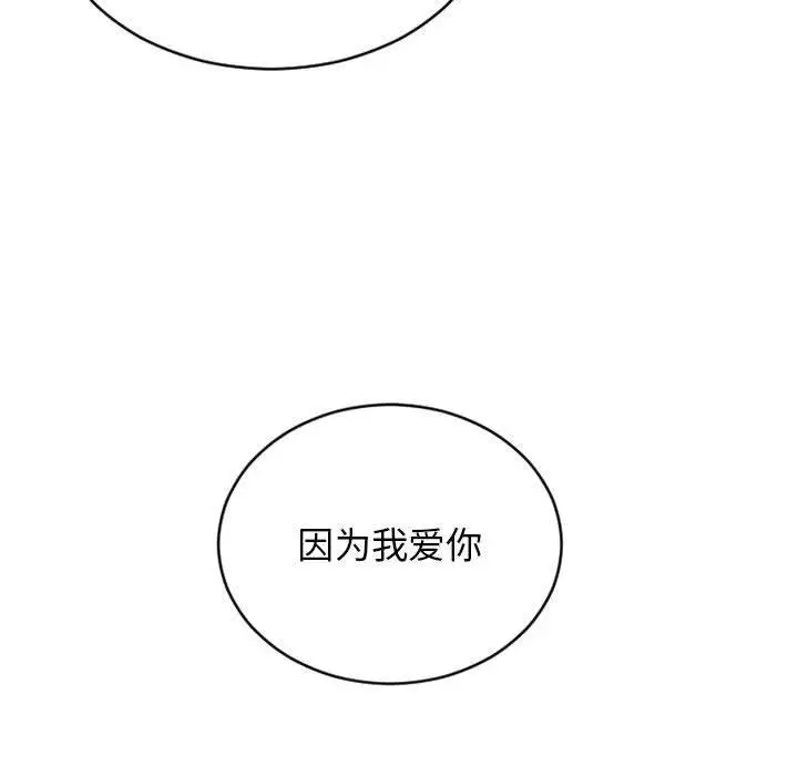 漫画《隔壁的她》第50话第145张图