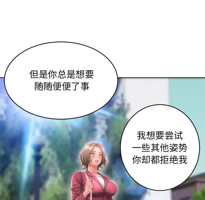 漫画《隔壁的她》第50话第150张图