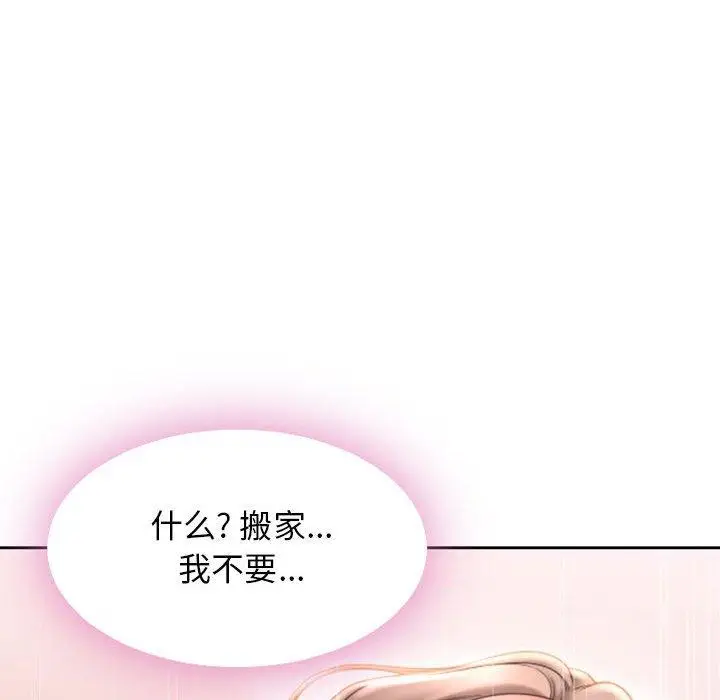 漫画《隔壁的她》第50话第182张图