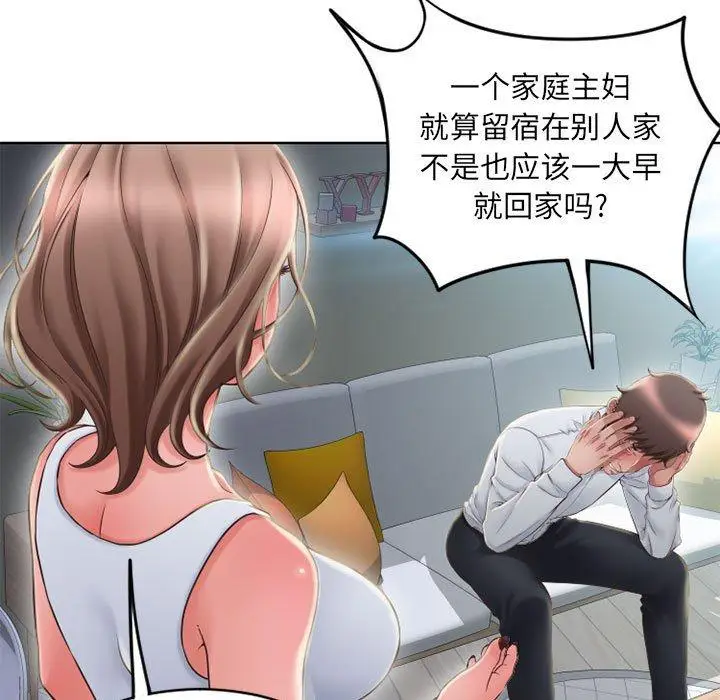 漫画《隔壁的她》第50话第23张图
