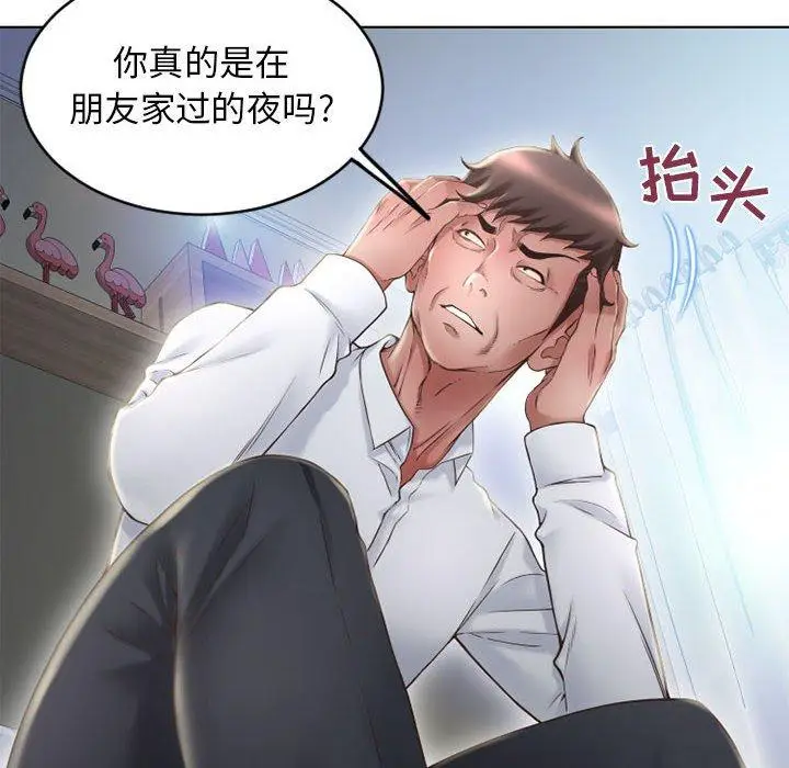 漫画《隔壁的她》第50话第26张图