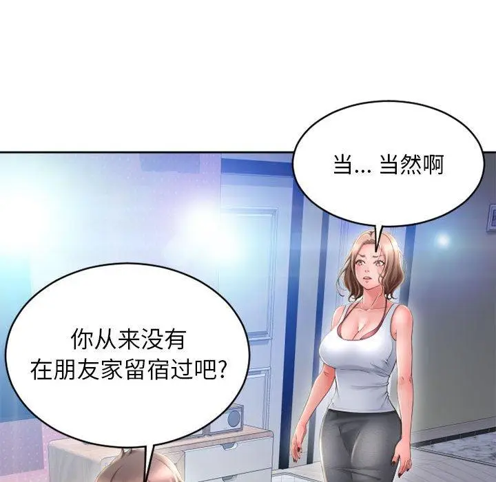 漫画《隔壁的她》第50话第29张图