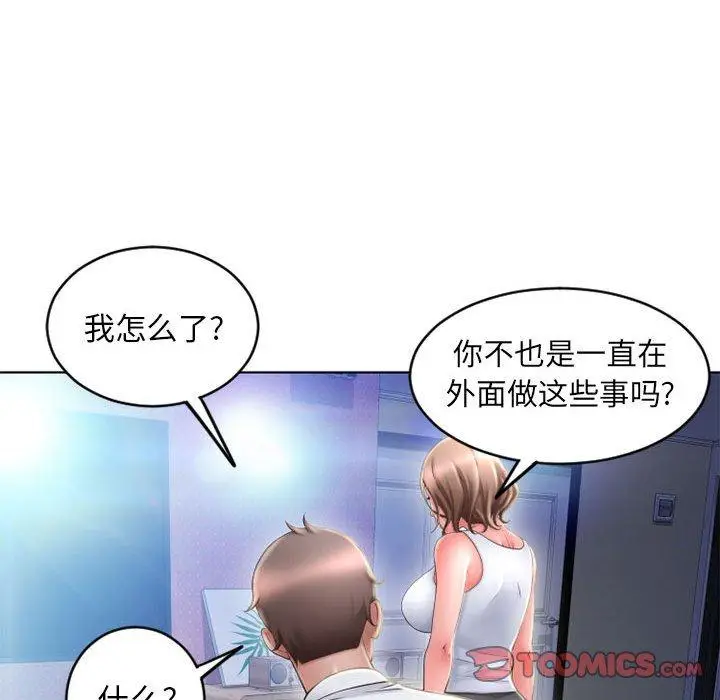 漫画《隔壁的她》第50话第84张图