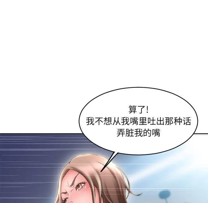 漫画《隔壁的她》第50话第89张图