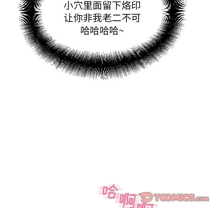 漫画《隔壁的她》第51话第132张图