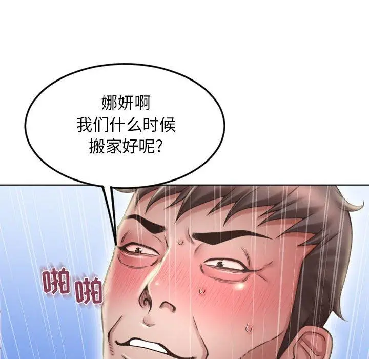 漫画《隔壁的她》第51话第16张图