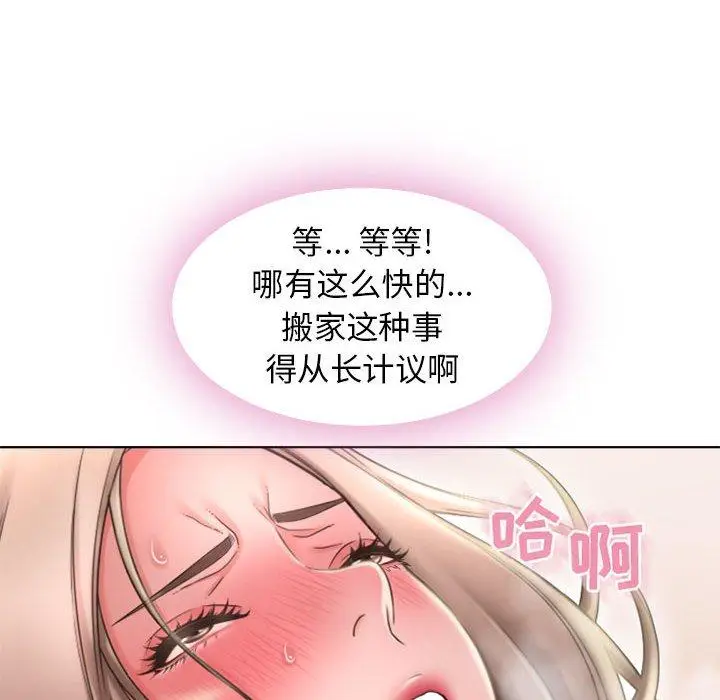 漫画《隔壁的她》第51话第18张图