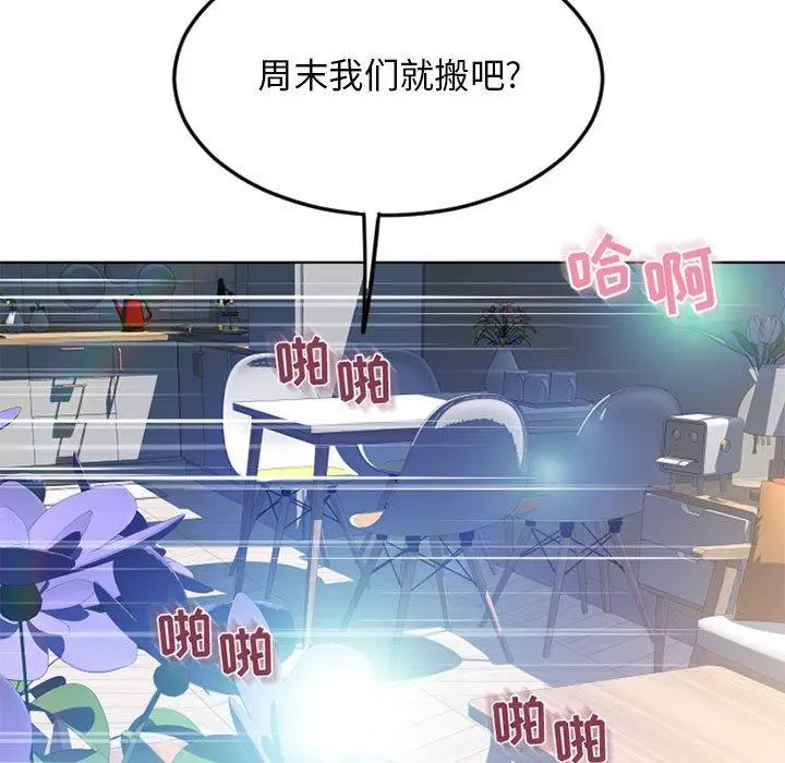 漫画《隔壁的她》第51话第21张图