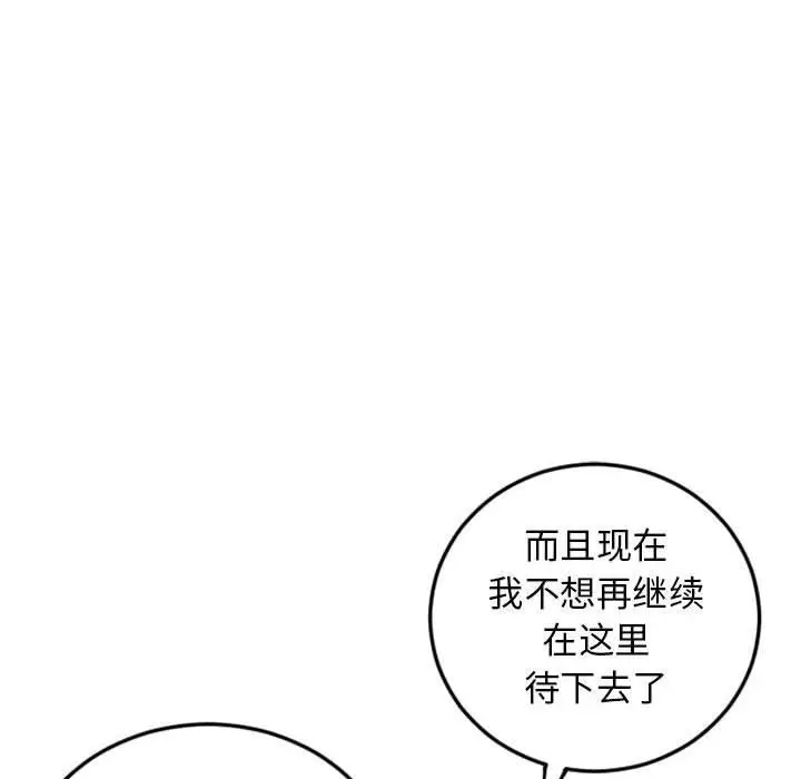 漫画《隔壁的她》第51话第30张图