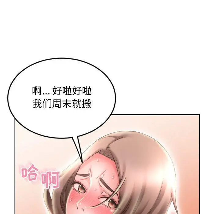 漫画《隔壁的她》第51话第33张图