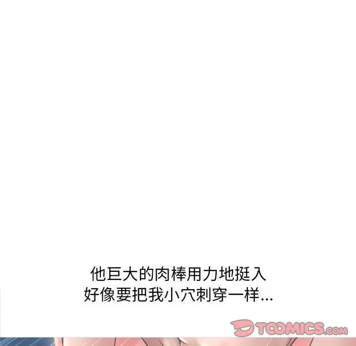 漫画《隔壁的她》第51话第52张图