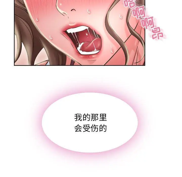 漫画《隔壁的她》第51话第72张图