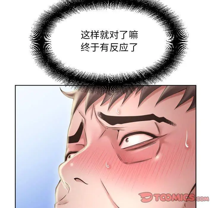 漫画《隔壁的她》第51话第76张图