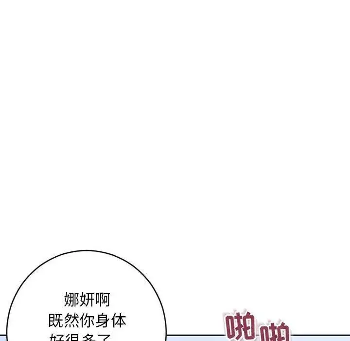 漫画《隔壁的她》第51话第8张图