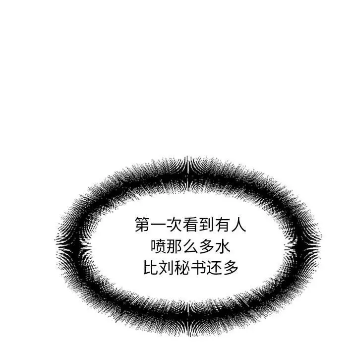 漫画《隔壁的她》第51话第94张图
