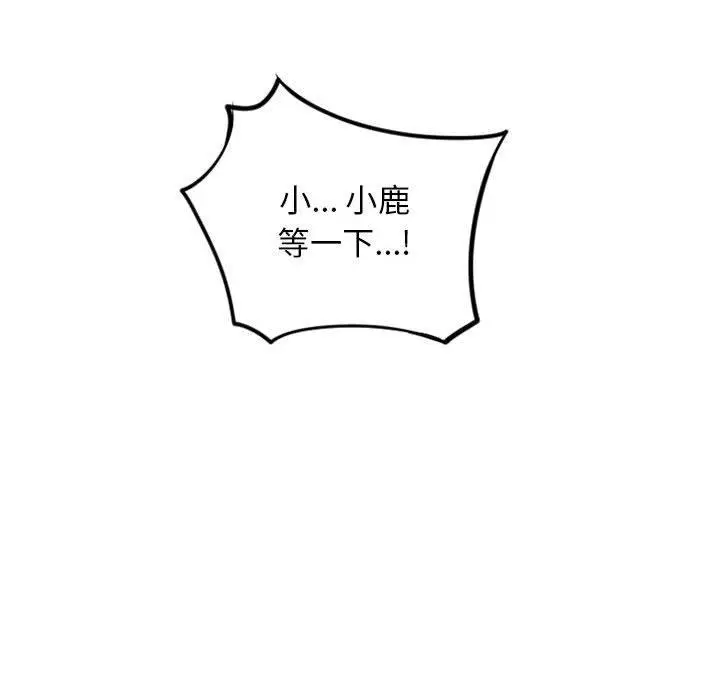 漫画《隔壁的她》第52话第127张图