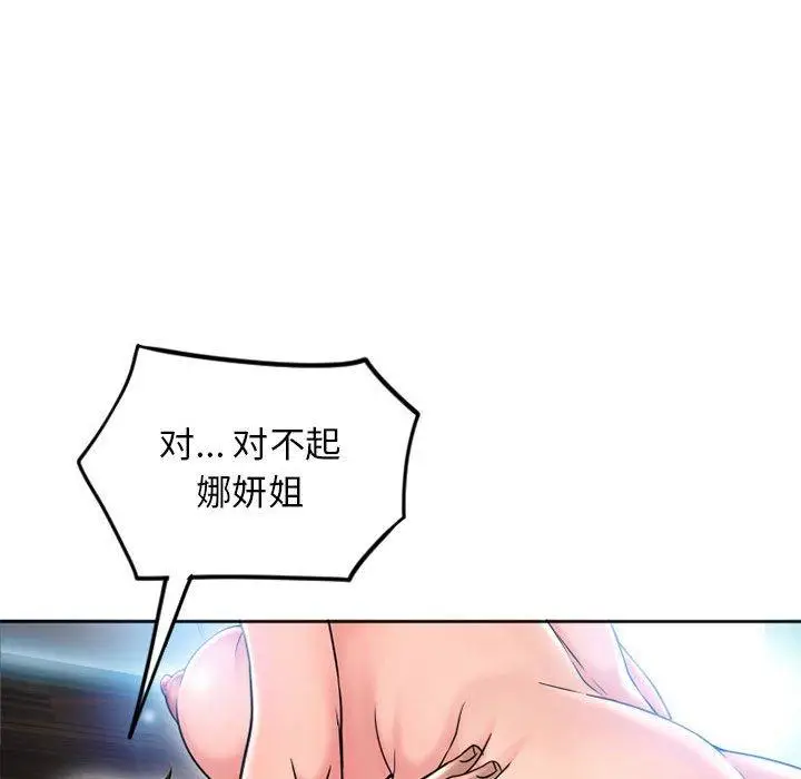 漫画《隔壁的她》第52话第131张图