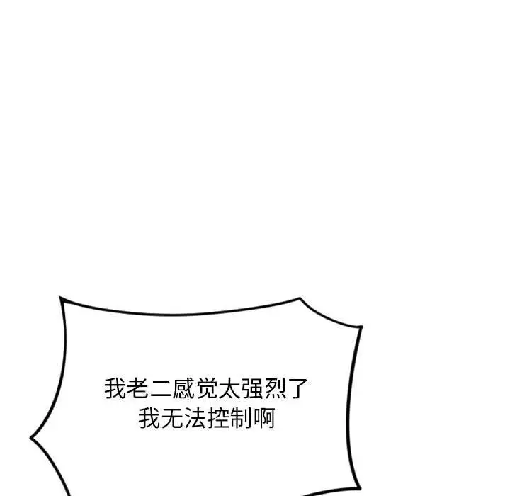 漫画《隔壁的她》第52话第133张图
