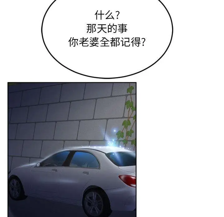 漫画《隔壁的她》第52话第196张图