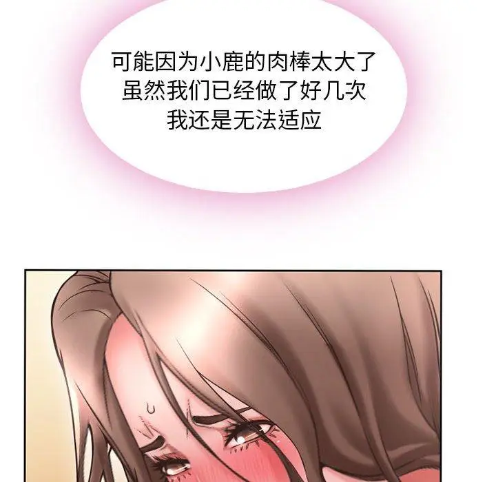 漫画《隔壁的她》第52话第20张图