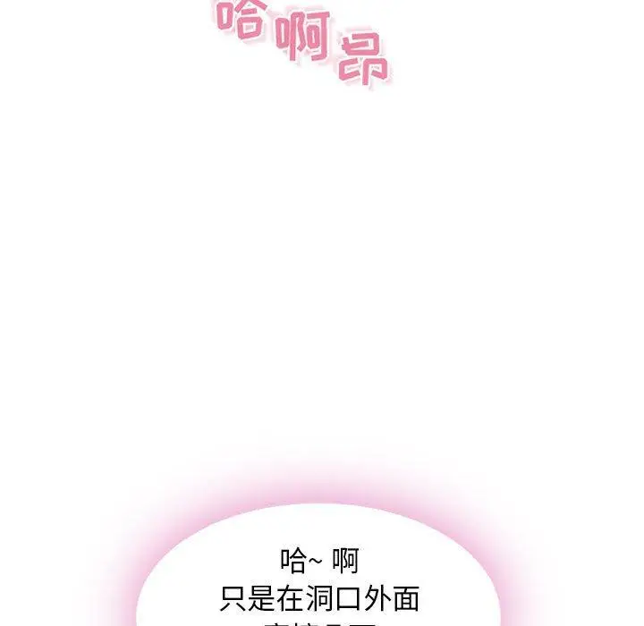 漫画《隔壁的她》第52话第25张图