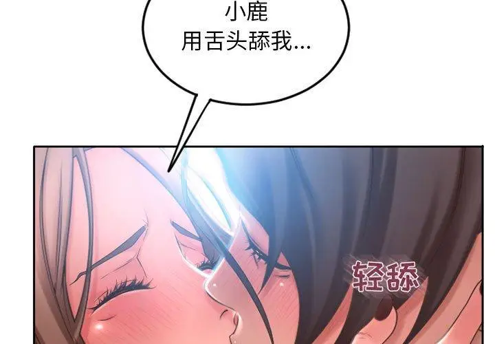 漫画《隔壁的她》第52话第3张图