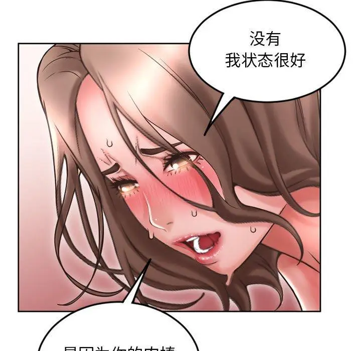 漫画《隔壁的她》第52话第39张图
