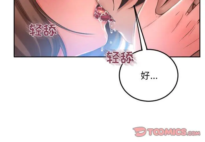 漫画《隔壁的她》第52话第4张图