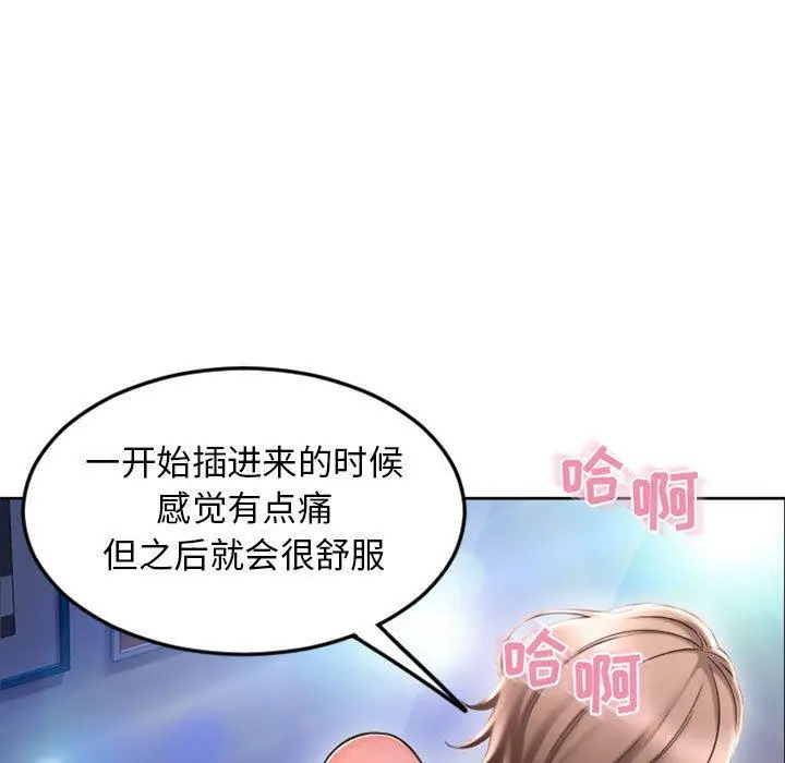 漫画《隔壁的她》第52话第43张图