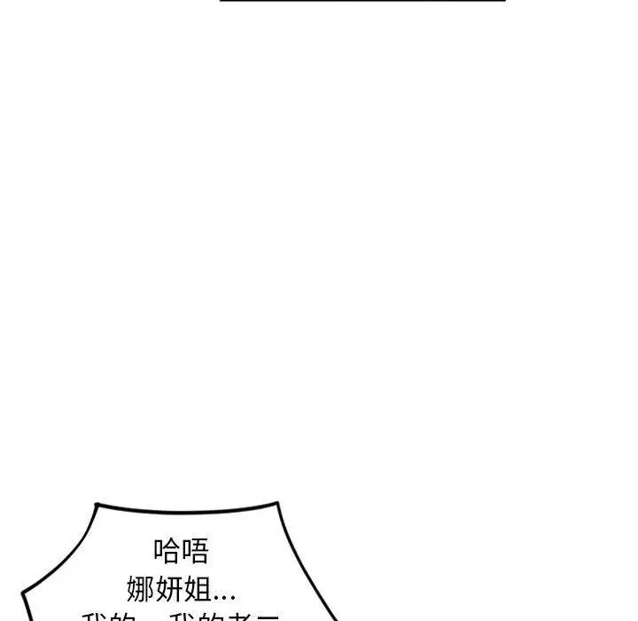 漫画《隔壁的她》第52话第50张图