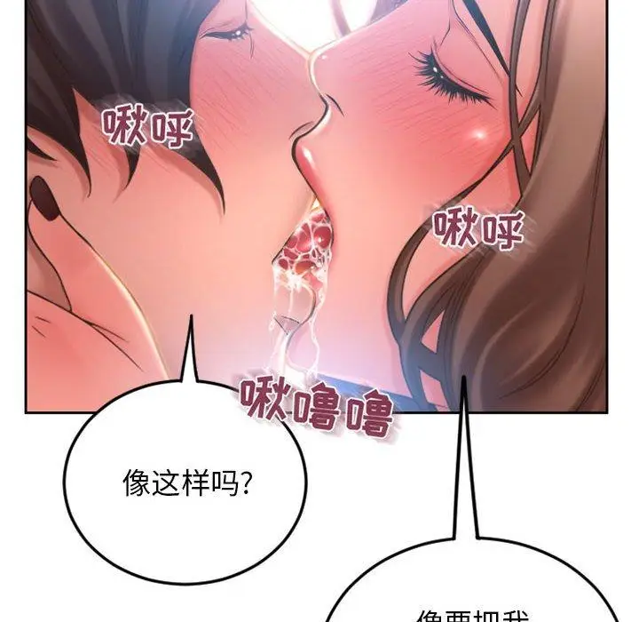 漫画《隔壁的她》第52话第6张图