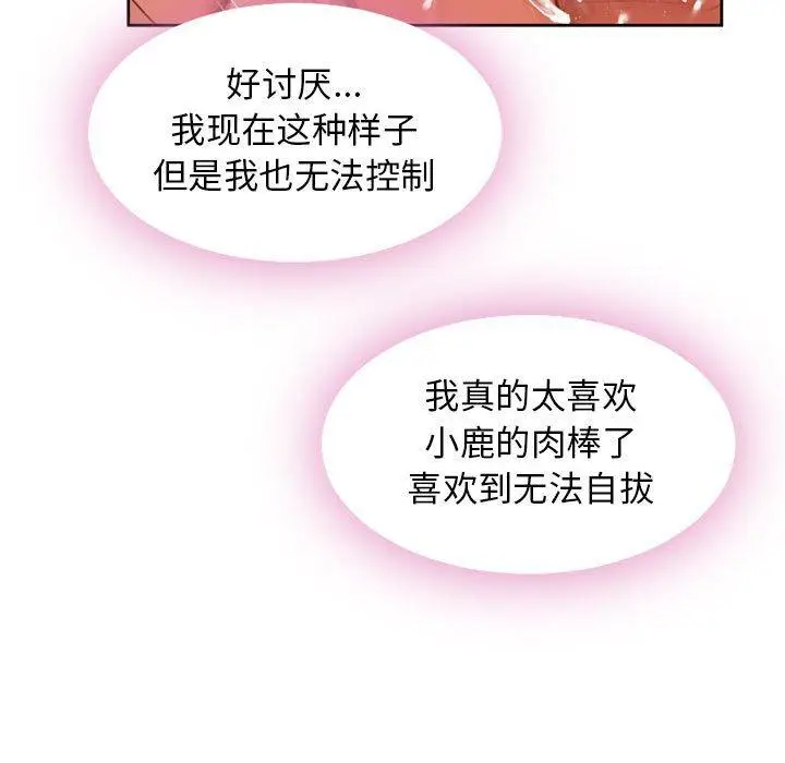 漫画《隔壁的她》第52话第79张图
