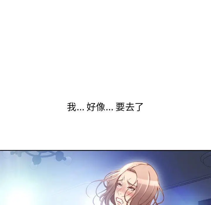 漫画《隔壁的她》第52话第87张图